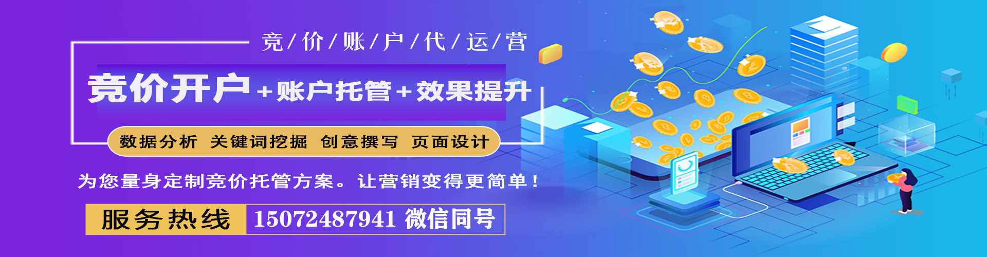 清河门竞价托管